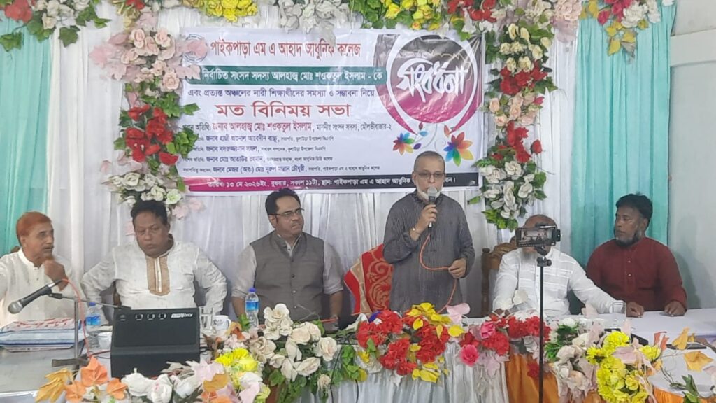 পাইকপাড়া এম এ আহাদ কলেজে নারী শিক্ষার্থীদের সমস্যা-সম্ভাবনা মতবিনিময় ও এমপিকে সংবর্ধনা 