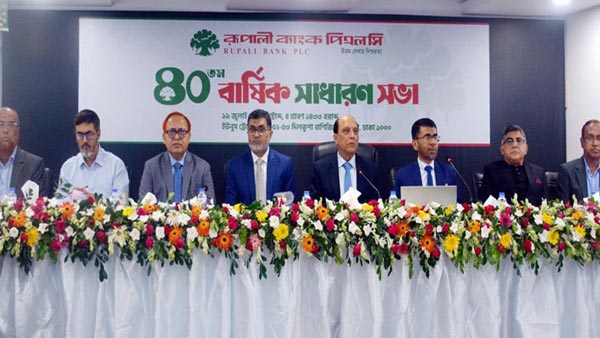 রূপালী ব্যাংকের ৪০তম এজিএম অনুষ্ঠিত