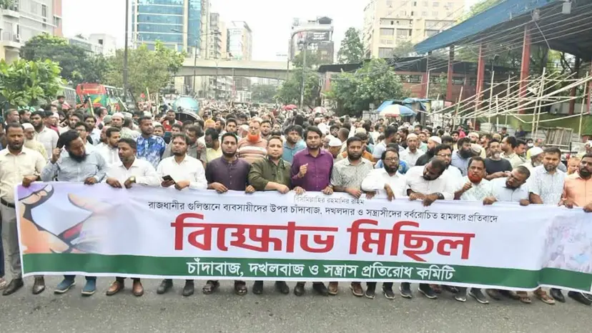 গুলিস্তানে চাঁদাবাজ ও সন্ত্রাসীদের বিরুদ্ধে জামায়াতে ইসলামীর বিক্ষোভ