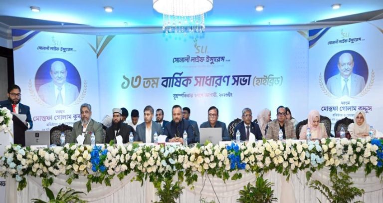 সোনালী লাইফের বার্ষিক সাধারণ সভা অনুষ্ঠিত