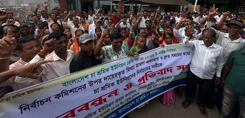 চা শ্রমিক ইউনিয়নের নির্বাচন দ্রুত আয়োজনের দাবিতে শ্রীমঙ্গলে মানববন্ধন