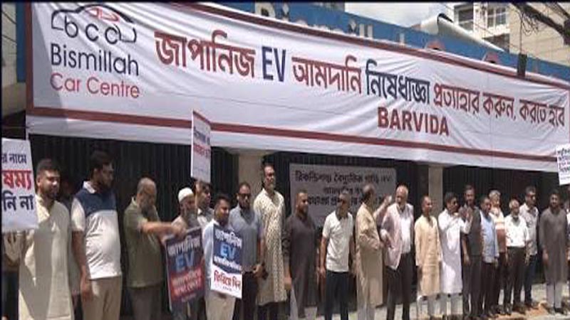 রিকন্ডিশন্ড ইলেকট্রিক গাড়ি আমদানি বন্ধ, চট্টগ্রামে ব্যবসায়ীদের প্রতিবাদ
