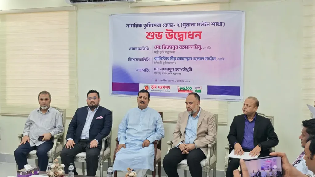 নাগরিক ভূমিসেবা কেন্দ্র-২’ উদ্বোধন করলেন ভূমিমন্ত্রী-প্রতিমন্ত্রী